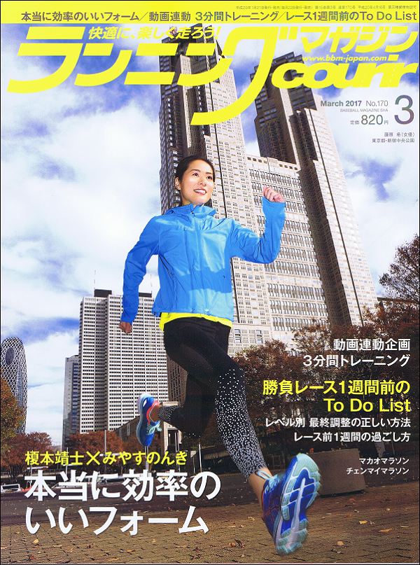 ランニングマガジン・クリール 3月号
