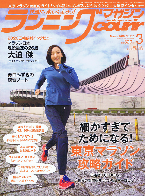 ランニングマガジン・クリール 3月号