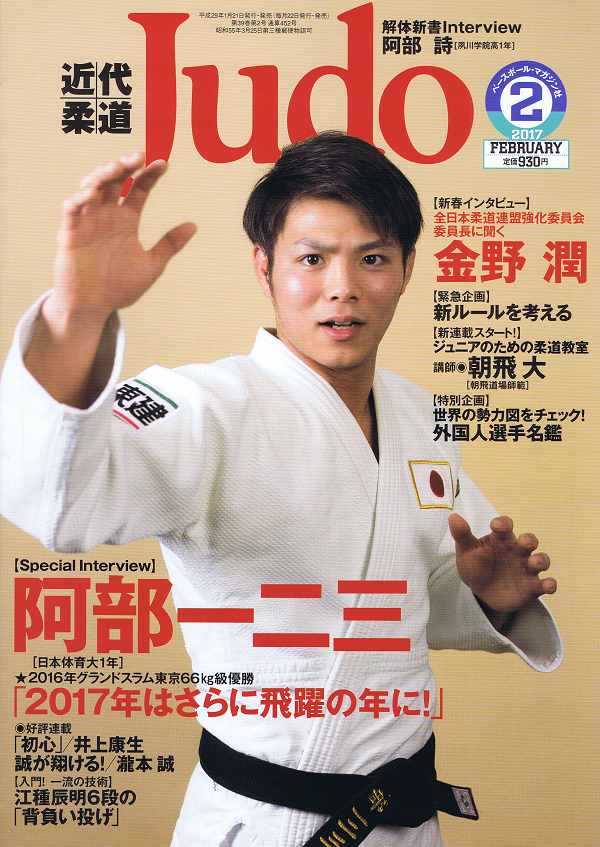 近代柔道 2月号