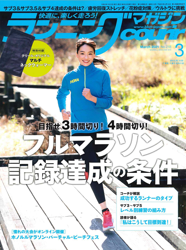 ランニングマガジン・クリール
3月号