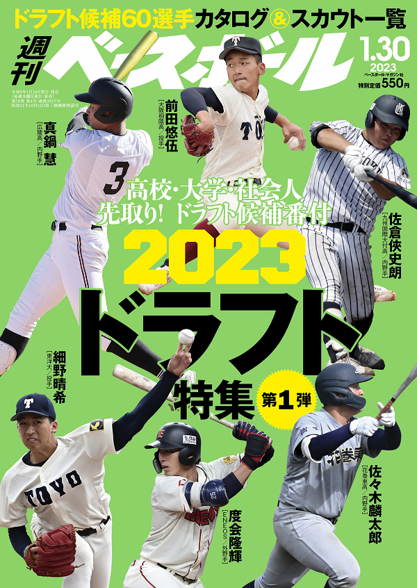 週刊ベースボール 1月30日号