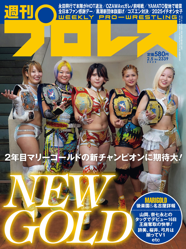 週刊プロレス 2月 5日号