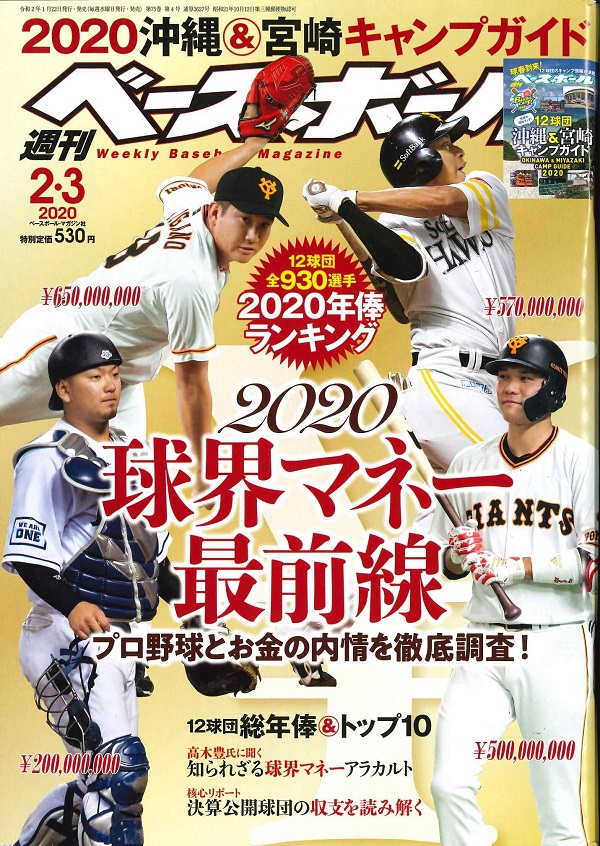 週刊ベースボール 2月3日号