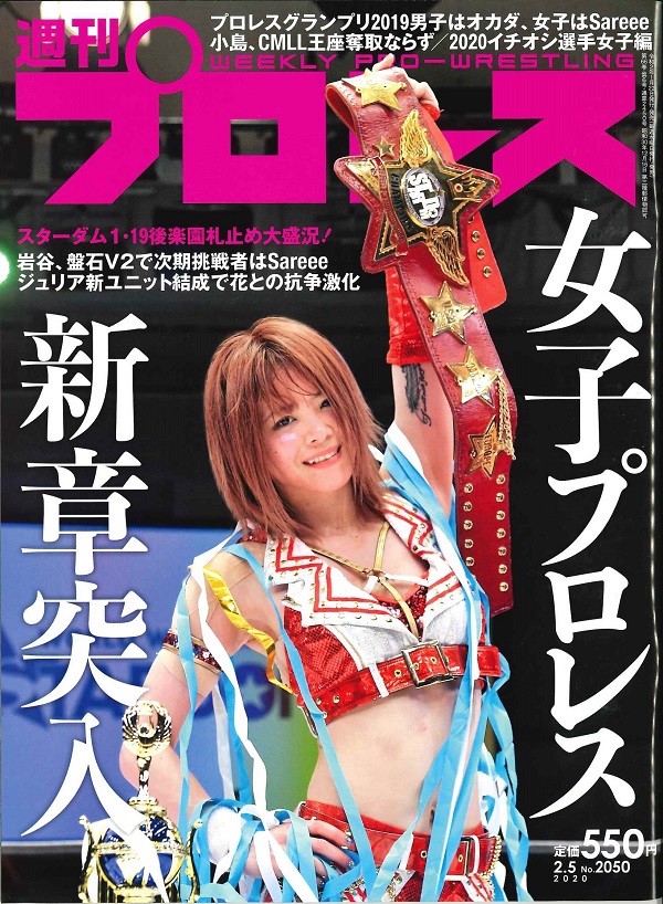 週刊プロレス 2月 5日号