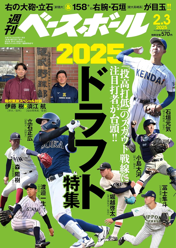 週刊ベースボール2月 3日号