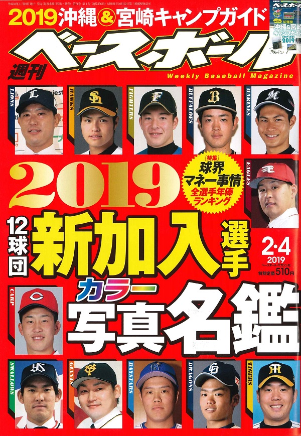 週刊ベースボール 2月 4日号