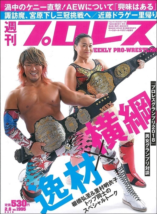 週刊プロレス 2月 6日号