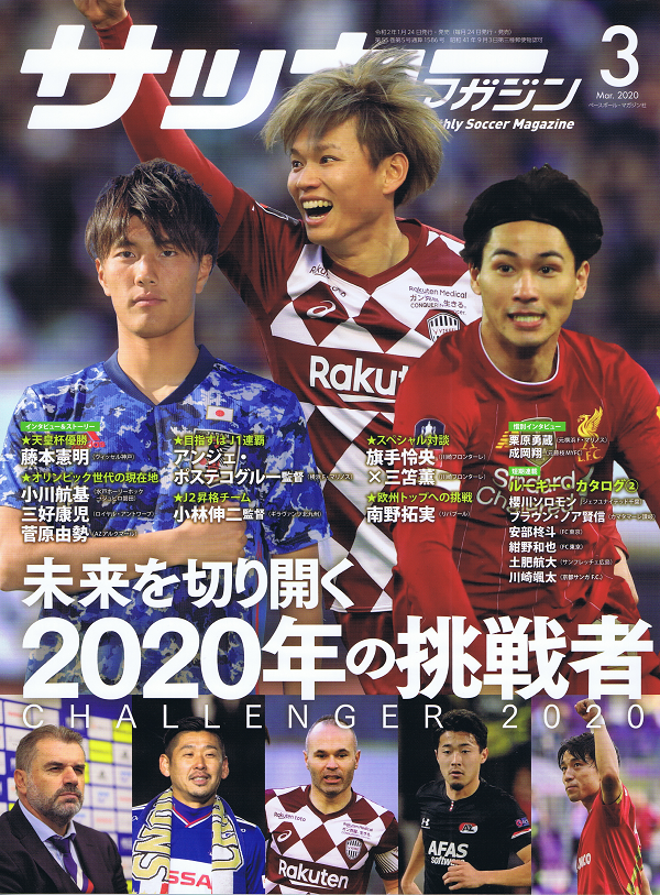 サッカーマガジン 3月号