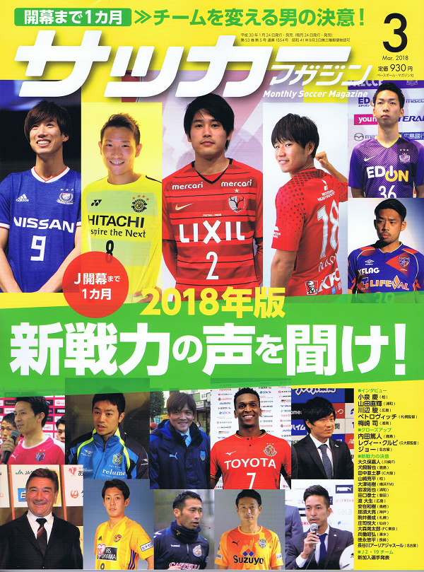 サッカーマガジン 3月号