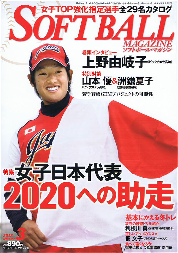 ソフトボール・マガジン 3月号