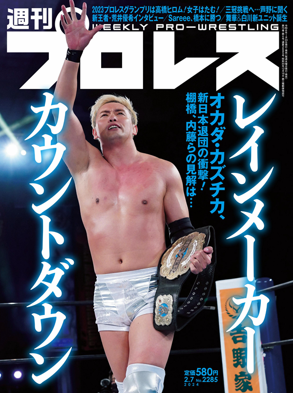 週刊プロレス 2月 7日号