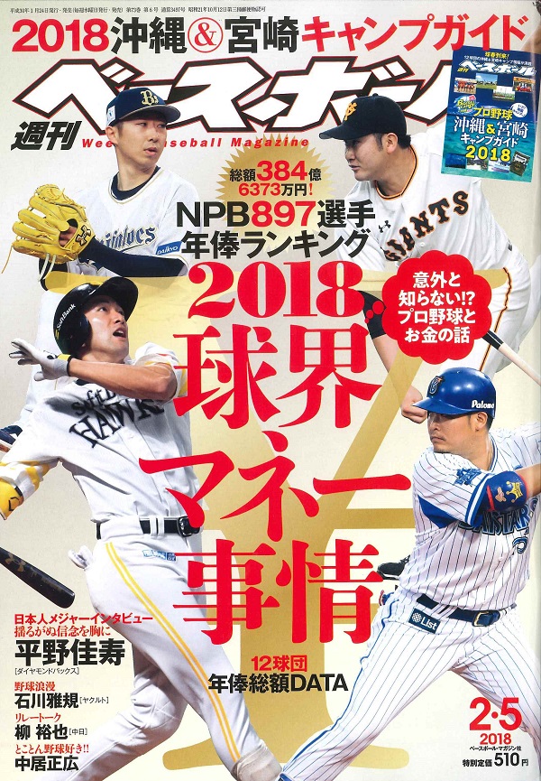 週刊ベースボール 2月 5日号