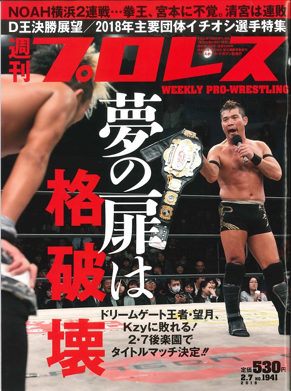 週刊プロレス 2月 7日号