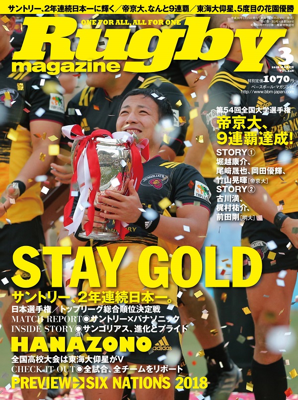 ラグビーマガジン 3月号