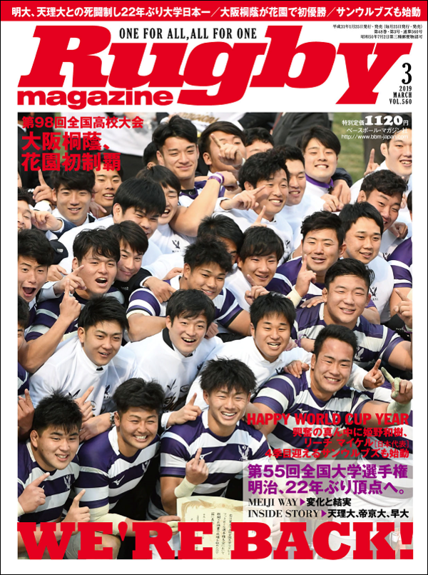 ラグビーマガジン 3月号