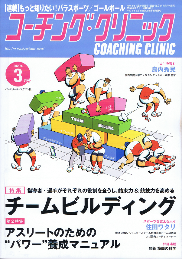 コーチング・クリニック 3月号