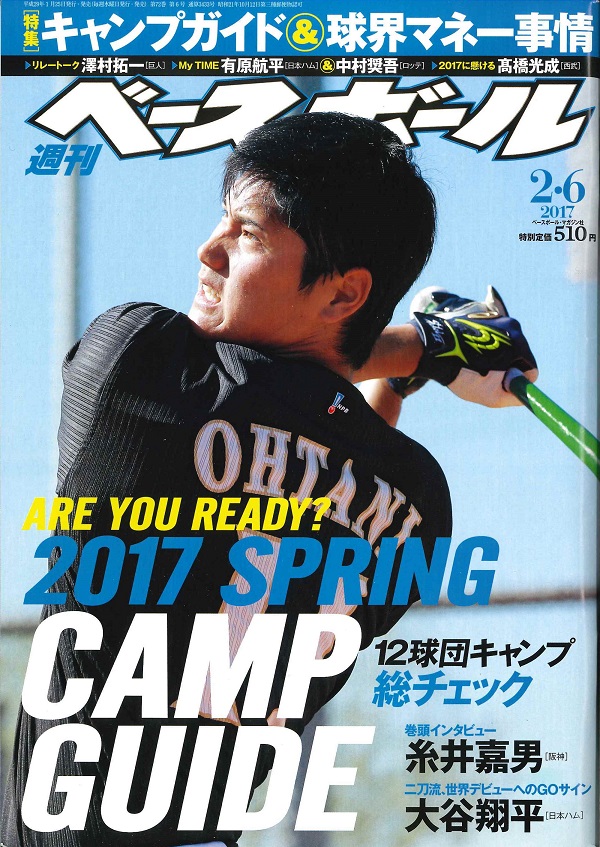 週刊ベースボール 2月6日号