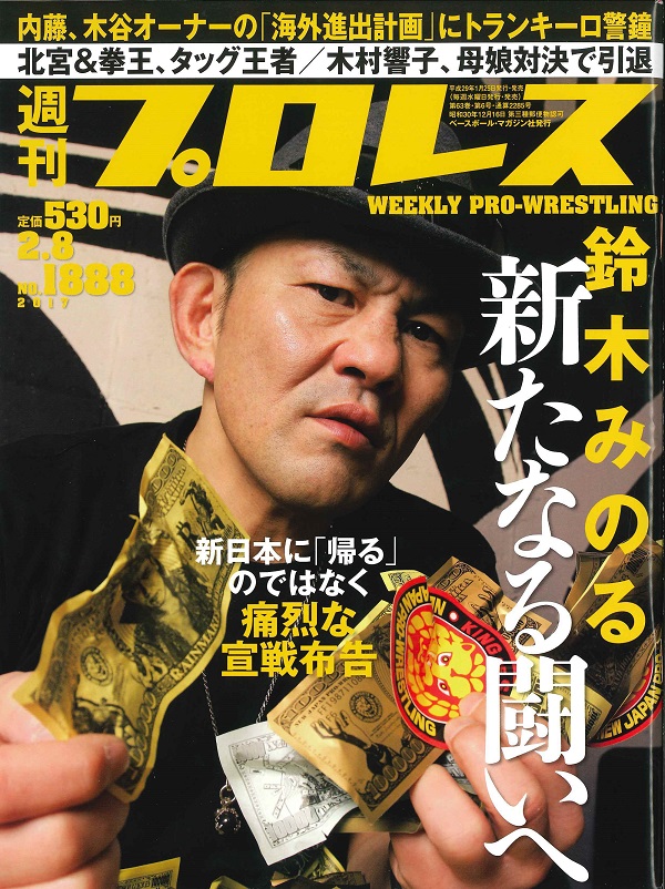 週刊プロレス 2月 8日号