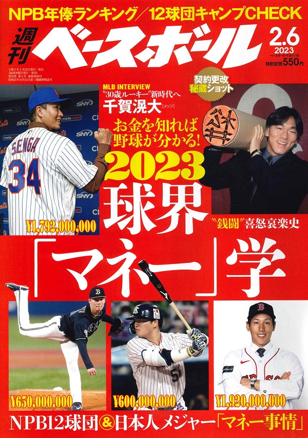 週刊ベースボール 2月 6日号