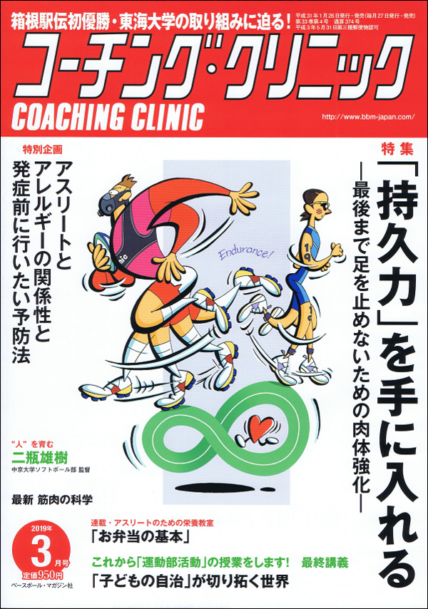 コーチング・クリニック 3月号