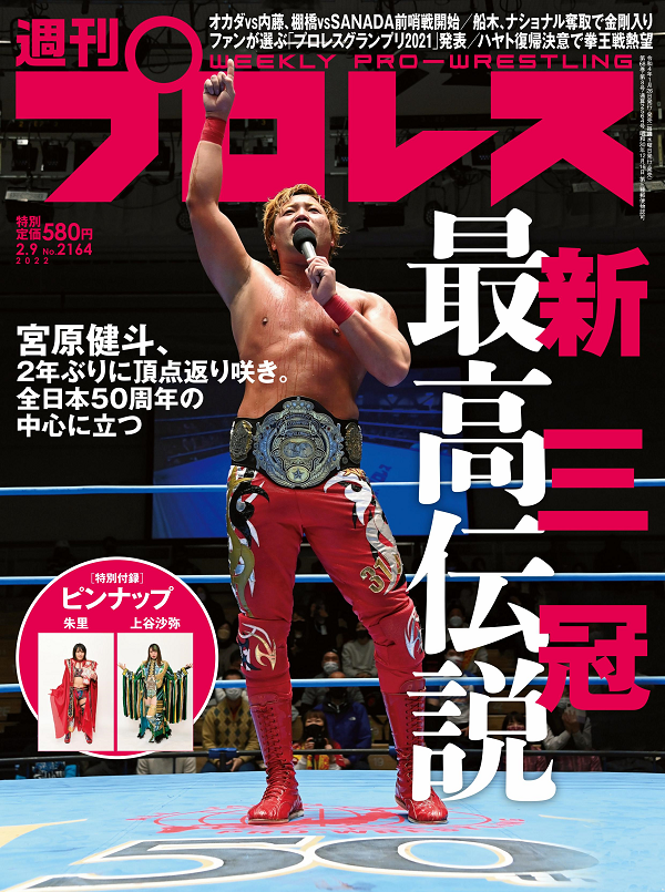 週刊プロレス 2月 9日号