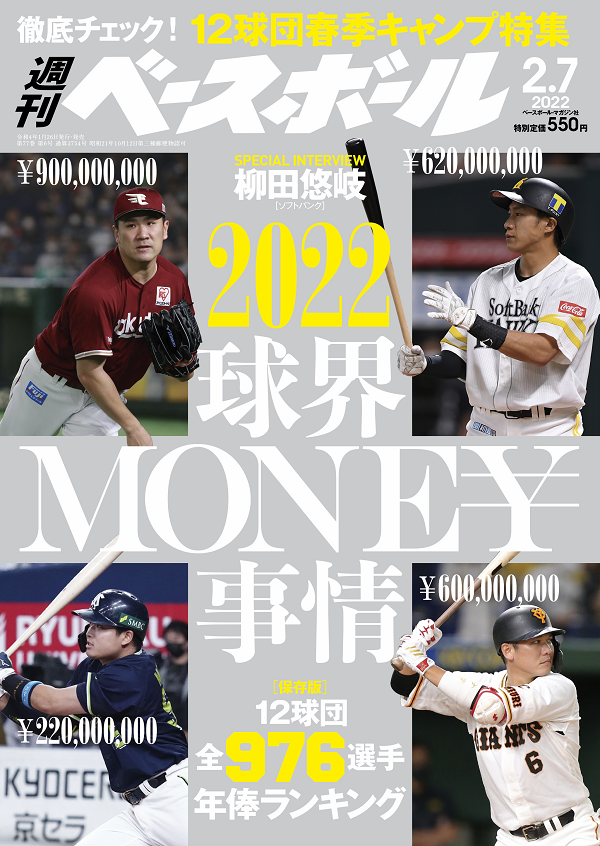 週刊ベースボール 2月 7日号