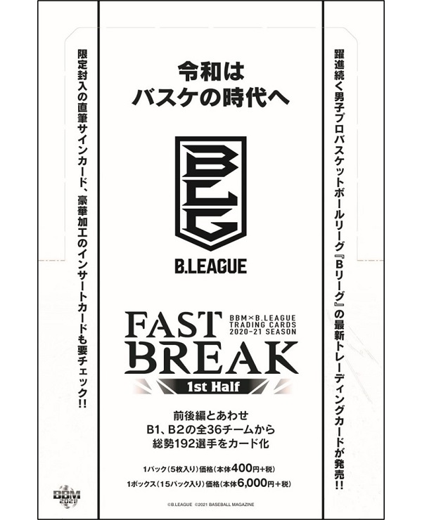BBM×B.LEAGUE
TRADING CARDS
2020-21 SEASON
FAST BREAK 1st Half