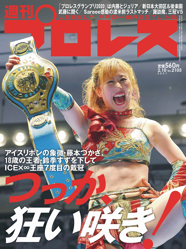 週刊プロレス 2月10日号