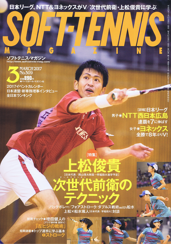 ソフトテニス・マガジン 3月号