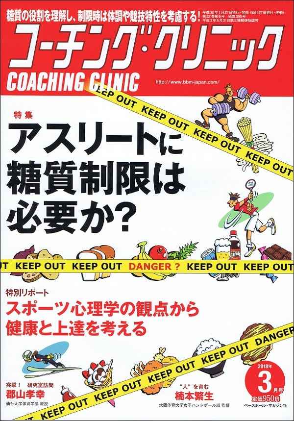 コーチング・クリニック 3月号