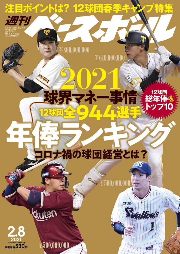 週刊ベースボール 2月 8日号