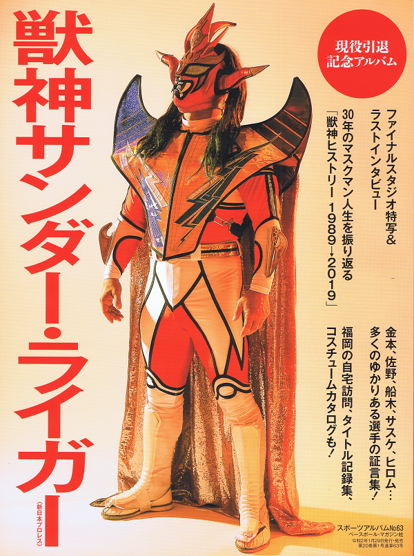 獣神サンダー・ライガー<新日本プロレス>