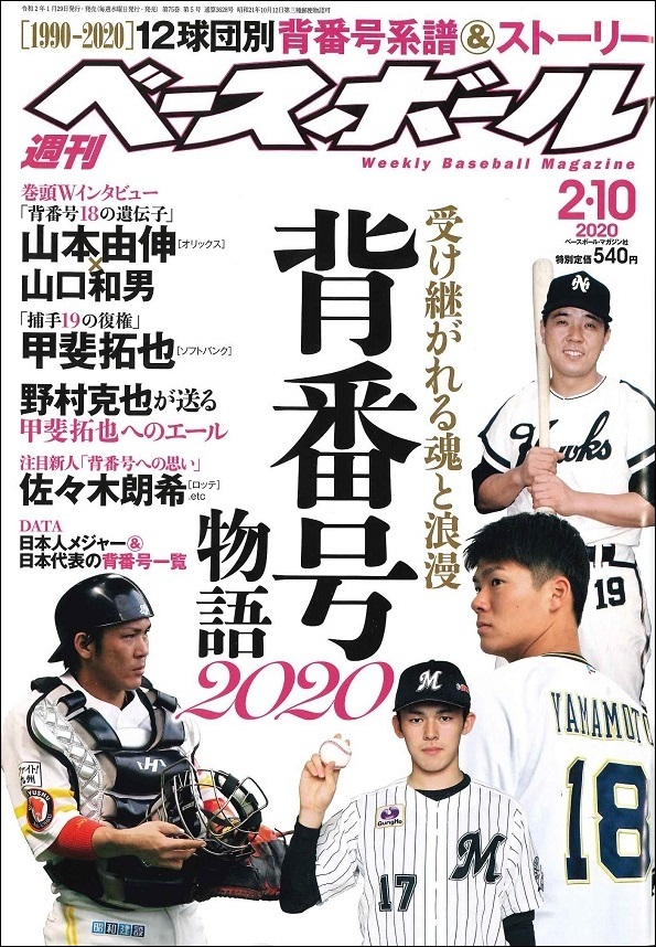 週刊ベースボール 2月10日号