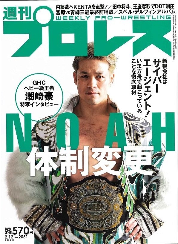 週刊プロレス 2月12日号