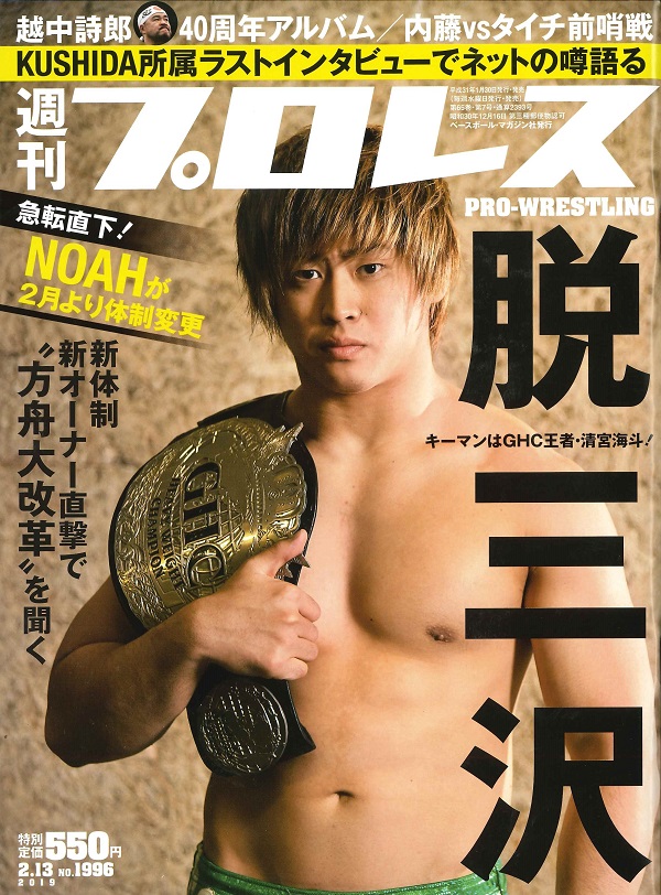 週刊プロレス 2月13日号