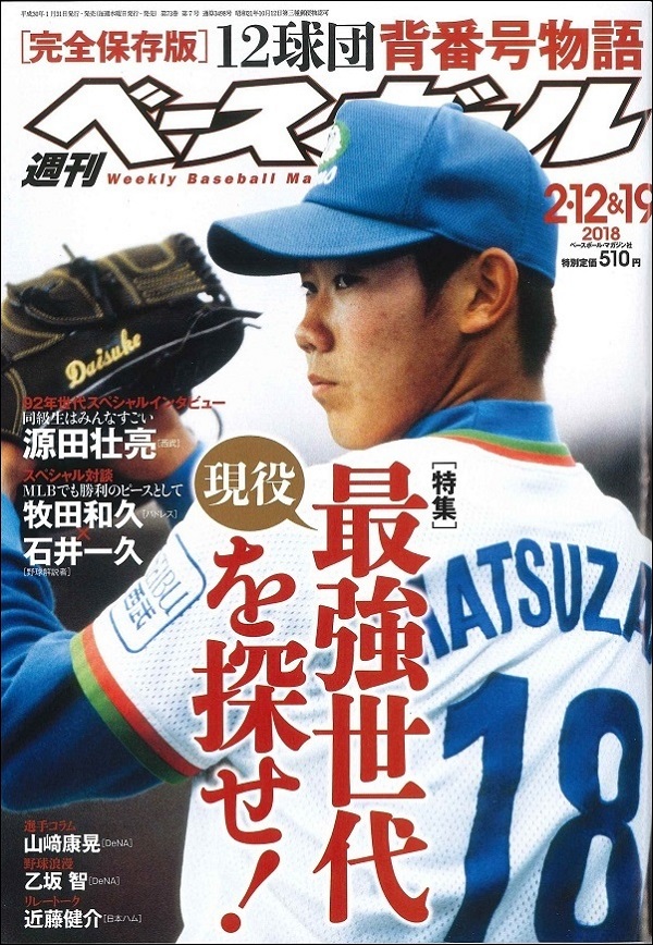週刊ベースボール 2月12&19日合併号 