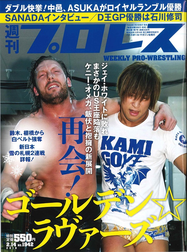 週刊プロレス 2月14日号