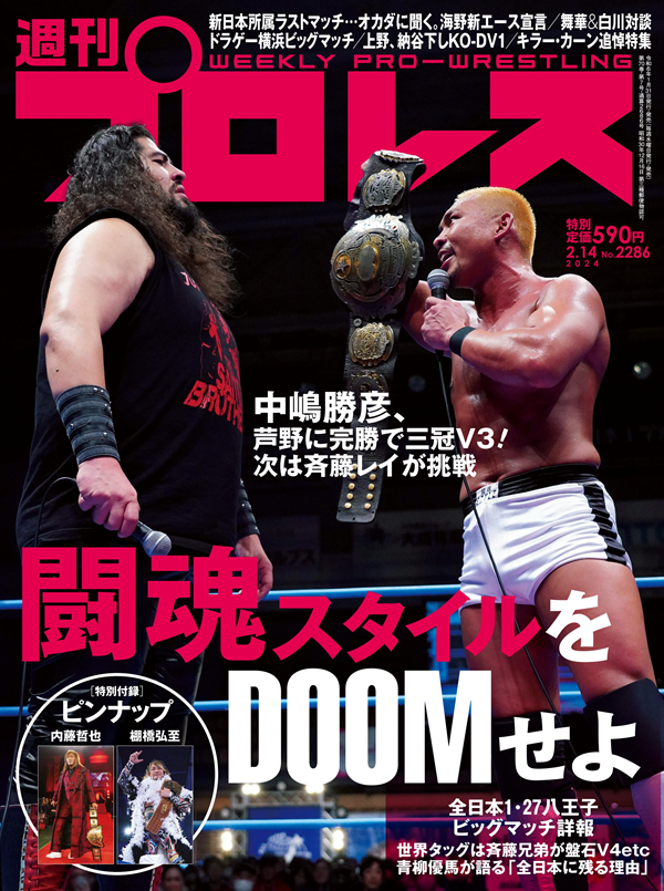 週刊プロレス 2月14日号