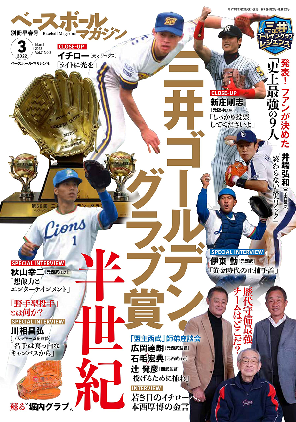 ベースボールマガジン
別冊早春号(3月号)