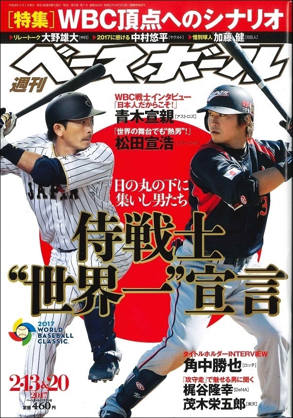 週刊ベースボール 2月13&20日合併号