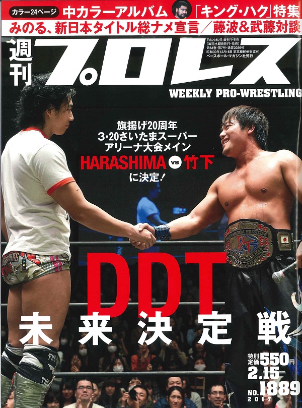 週刊プロレス 2月15日号