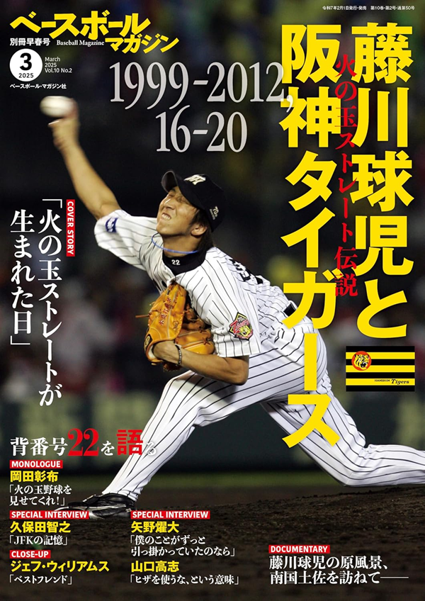 ベースボールマガジン
別冊早春号(3月号)