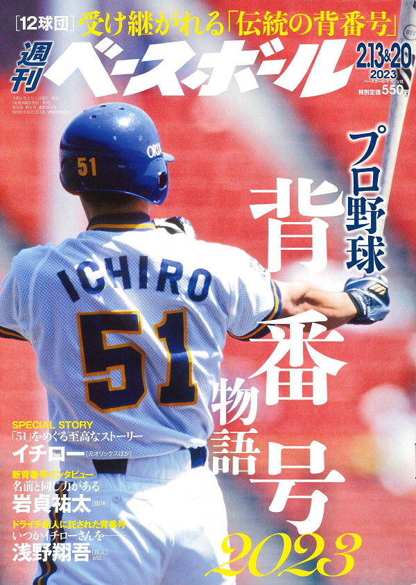 週刊ベースボール
2月13&20日合併号