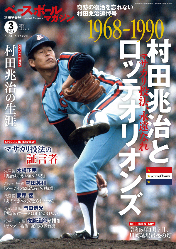 ベースボールマガジン
別冊早春号(3月号)