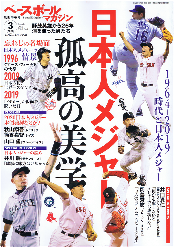 ベースボールマガジン 別冊早春号(3月号)