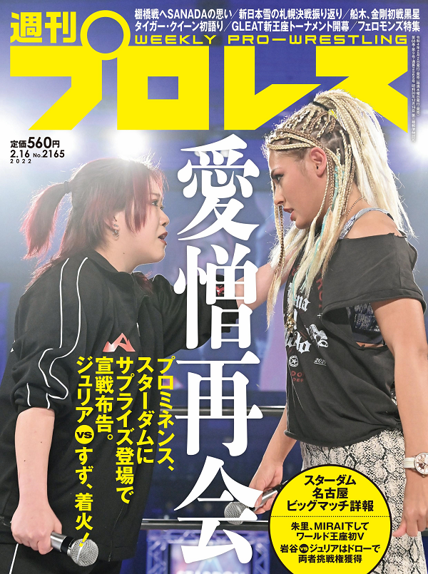 週刊プロレス 2月16日号