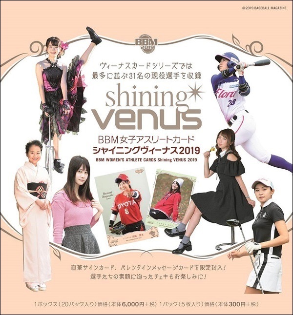 BBM女子アスリートカード シャイニングヴィーナス2019