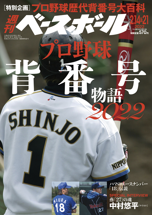 週刊ベースボール
2月14&21日合併号