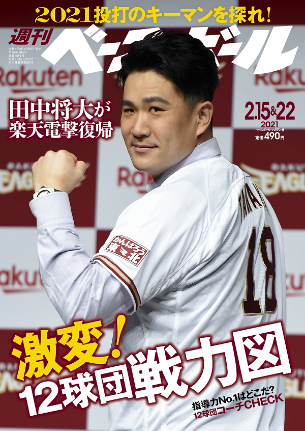週刊ベースボール
2月15&22日合併号