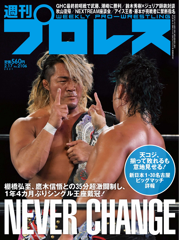 週刊プロレス 2月17日号